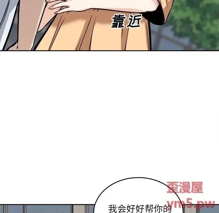 恶霸室友毋通来 最惨房东并不惨第 37 话 第132页