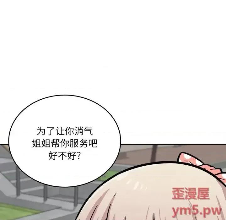 恶霸室友毋通来 最惨房东并不惨第 37 话 第136页