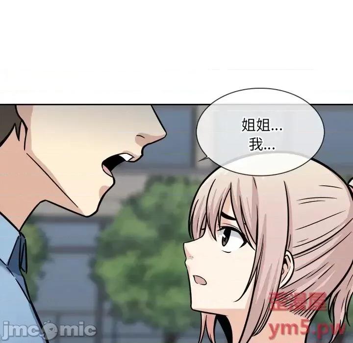 恶霸室友毋通来 最惨房东并不惨第 37 话 第140页