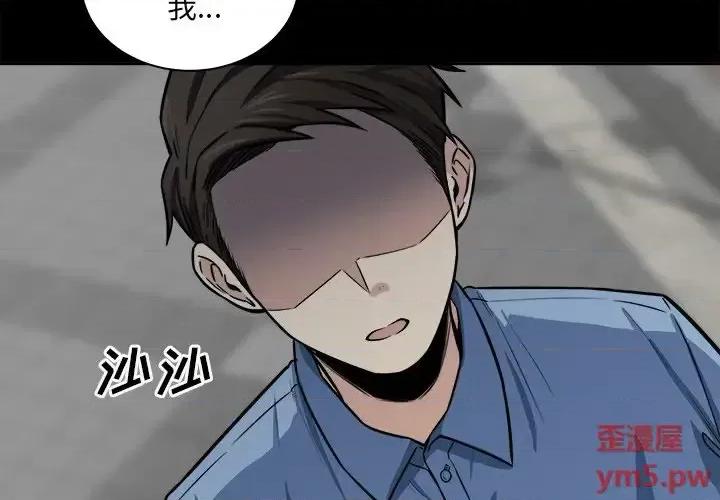 恶霸室友毋通来 最惨房东并不惨第 38 话 第4页