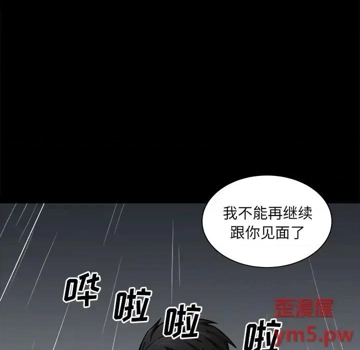 恶霸室友毋通来 最惨房东并不惨第 38 话 第7页