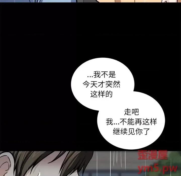 恶霸室友毋通来 最惨房东并不惨第 38 话 第12页