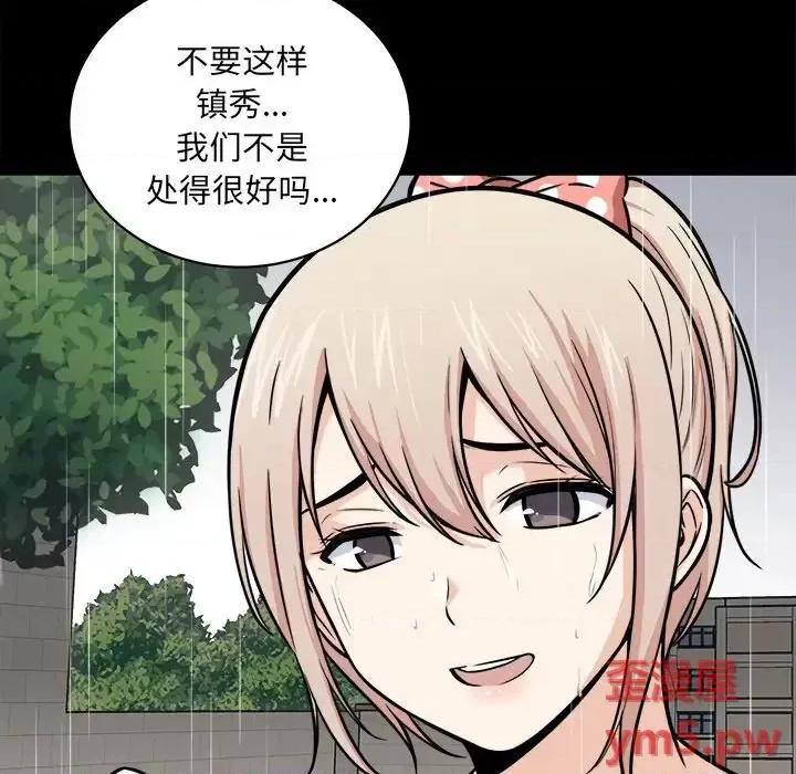 恶霸室友毋通来 最惨房东并不惨第 38 话 第14页