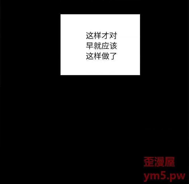 恶霸室友毋通来 最惨房东并不惨第 38 话 第23页
