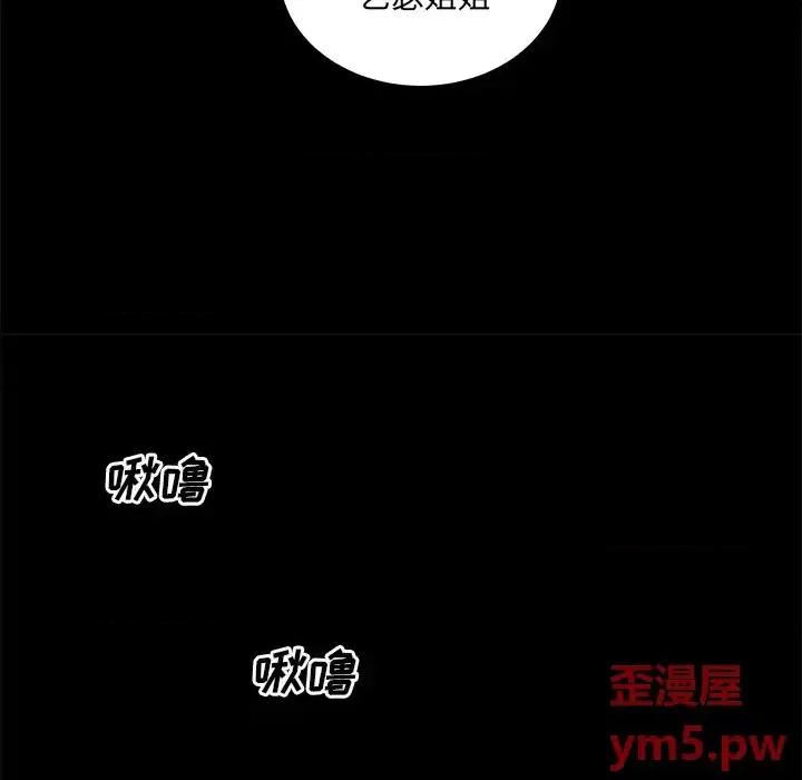 恶霸室友毋通来 最惨房东并不惨第 38 话 第26页
