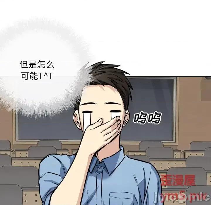 恶霸室友毋通来 最惨房东并不惨第 38 话 第35页
