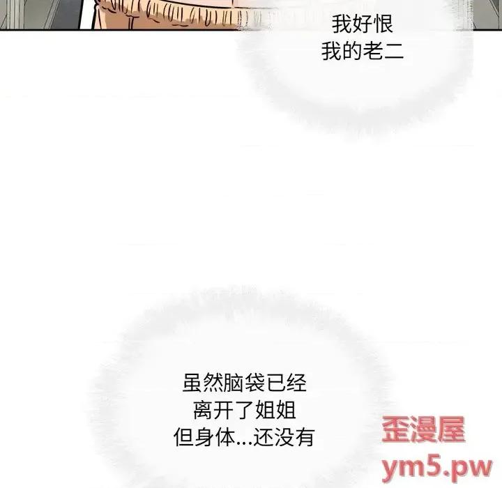 恶霸室友毋通来 最惨房东并不惨第 38 话 第37页