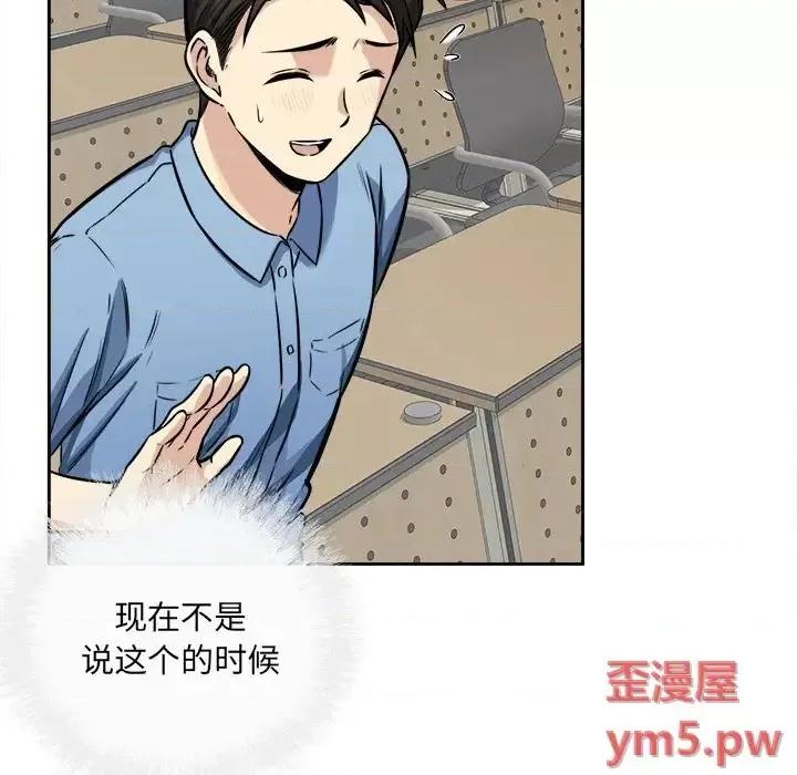 恶霸室友毋通来 最惨房东并不惨第 38 话 第41页