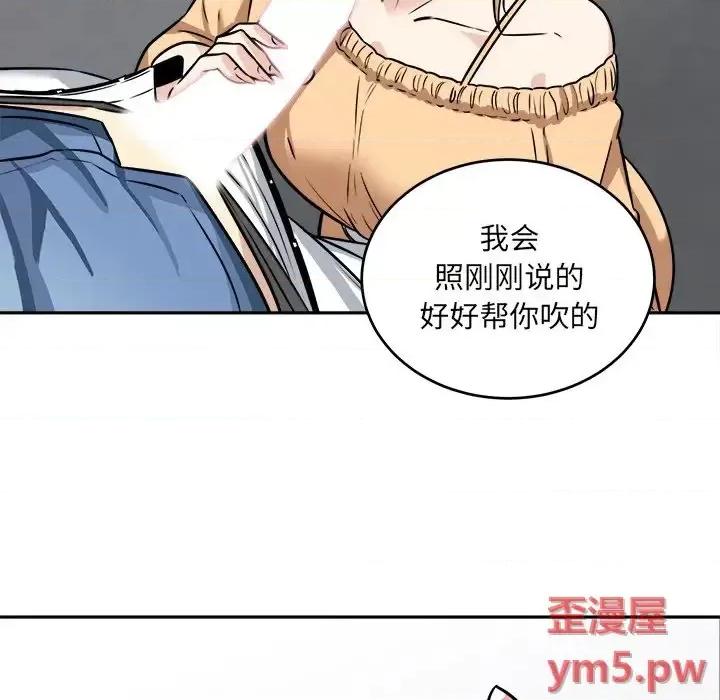 恶霸室友毋通来 最惨房东并不惨第 38 话 第43页