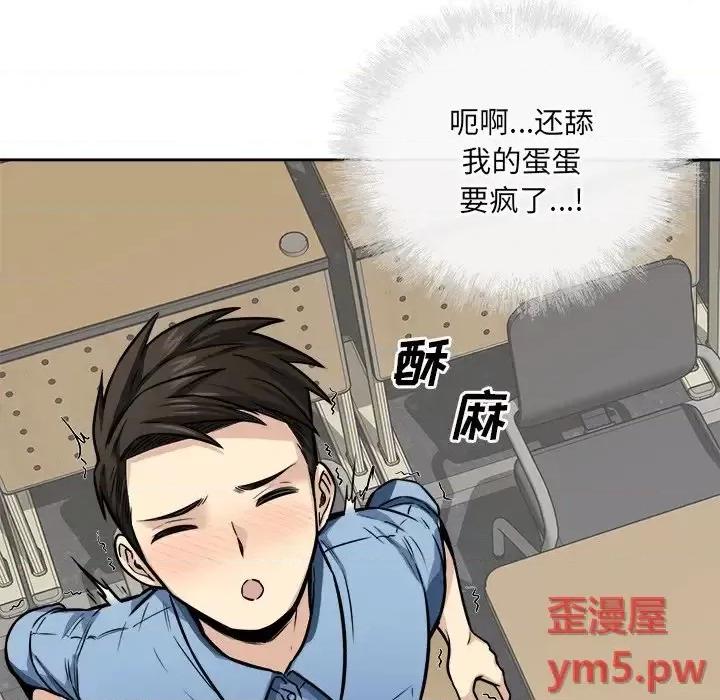 恶霸室友毋通来 最惨房东并不惨第 38 话 第49页