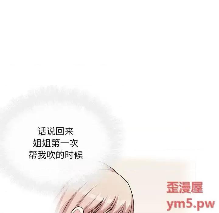 恶霸室友毋通来 最惨房东并不惨第 38 话 第53页