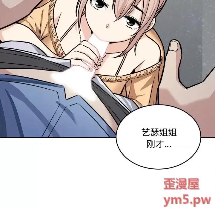 恶霸室友毋通来 最惨房东并不惨第 38 话 第62页