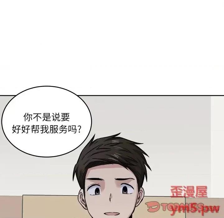 恶霸室友毋通来 最惨房东并不惨第 38 话 第63页