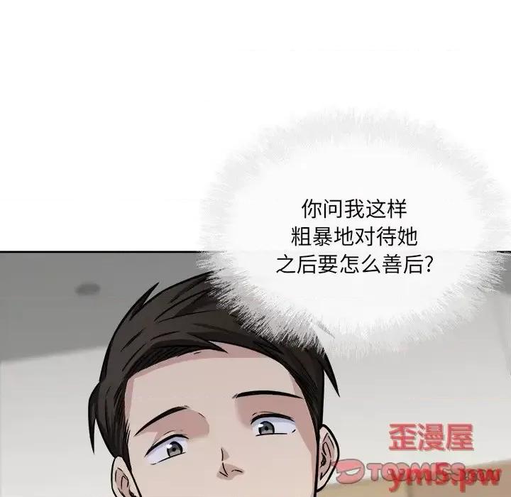恶霸室友毋通来 最惨房东并不惨第 38 话 第69页