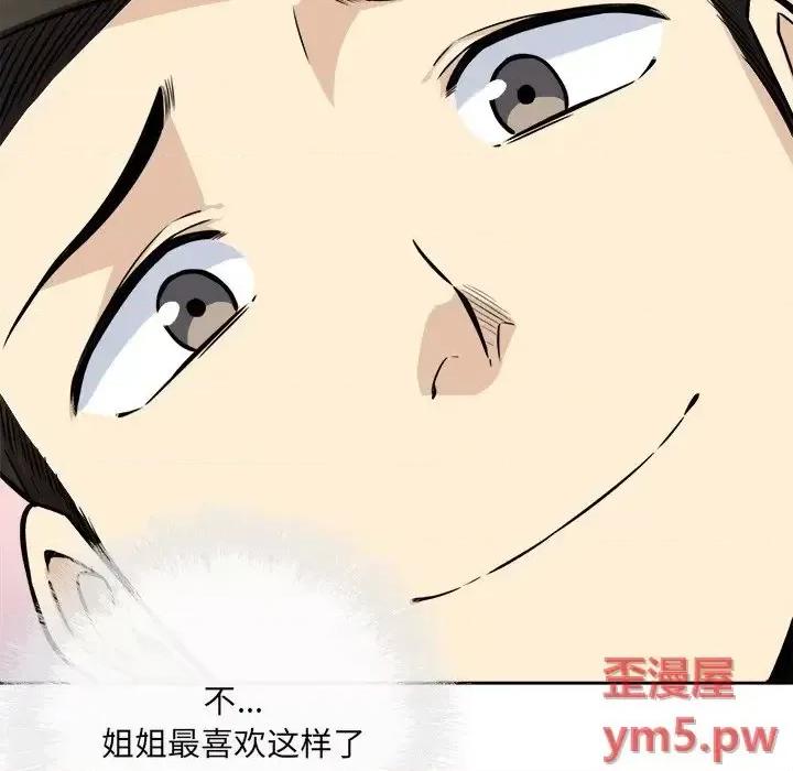 恶霸室友毋通来 最惨房东并不惨第 38 话 第72页