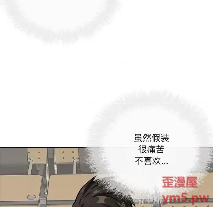 恶霸室友毋通来 最惨房东并不惨第 38 话 第73页