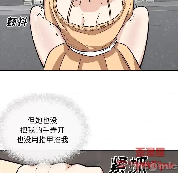 恶霸室友毋通来 最惨房东并不惨第 38 话 第75页
