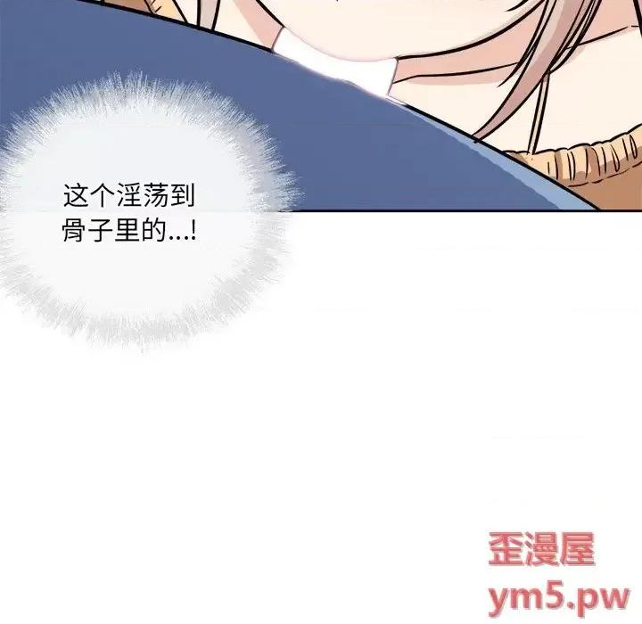 恶霸室友毋通来 最惨房东并不惨第 38 话 第78页