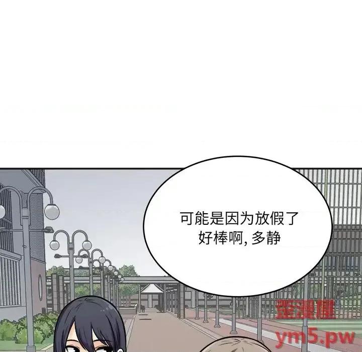 恶霸室友毋通来 最惨房东并不惨第 38 话 第94页