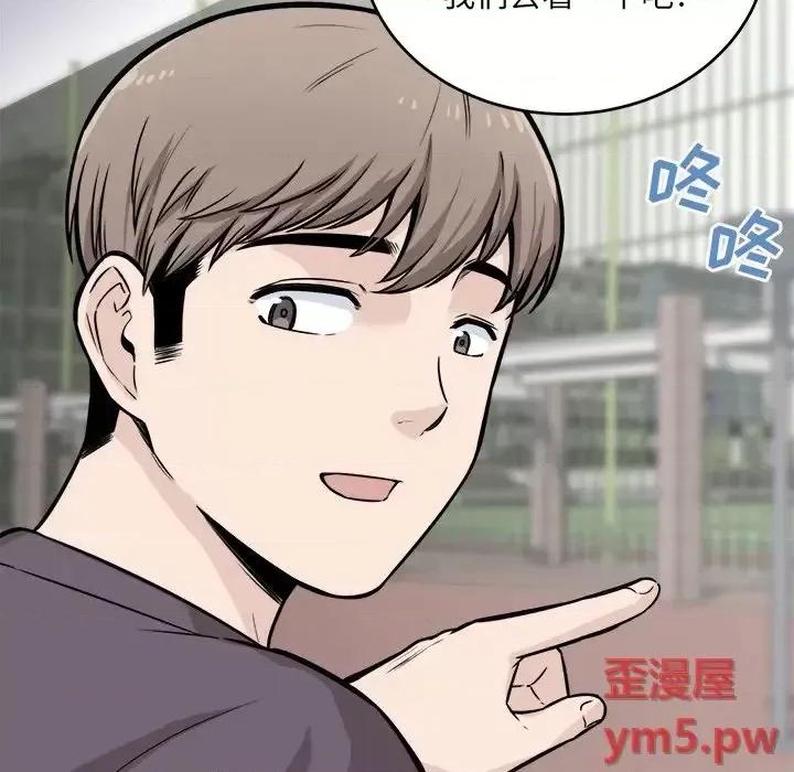 恶霸室友毋通来 最惨房东并不惨第 38 话 第97页