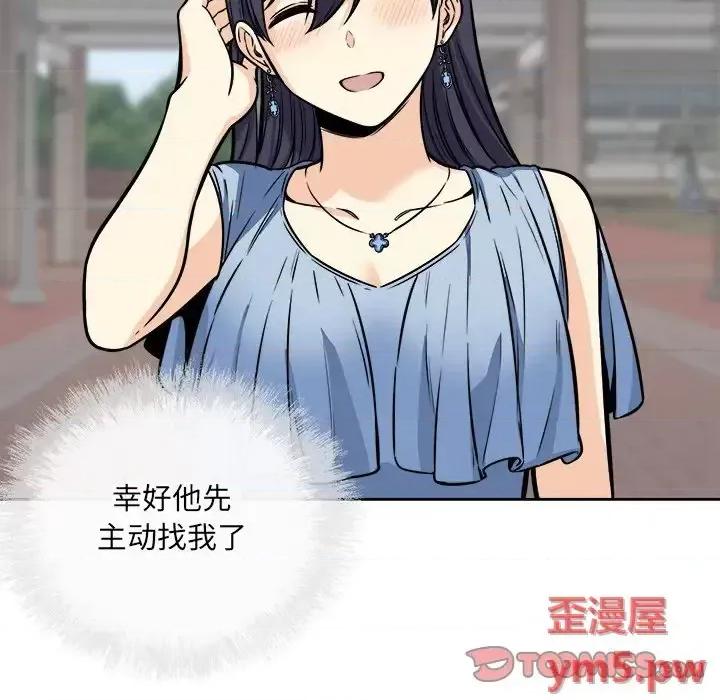 恶霸室友毋通来 最惨房东并不惨第 38 话 第99页