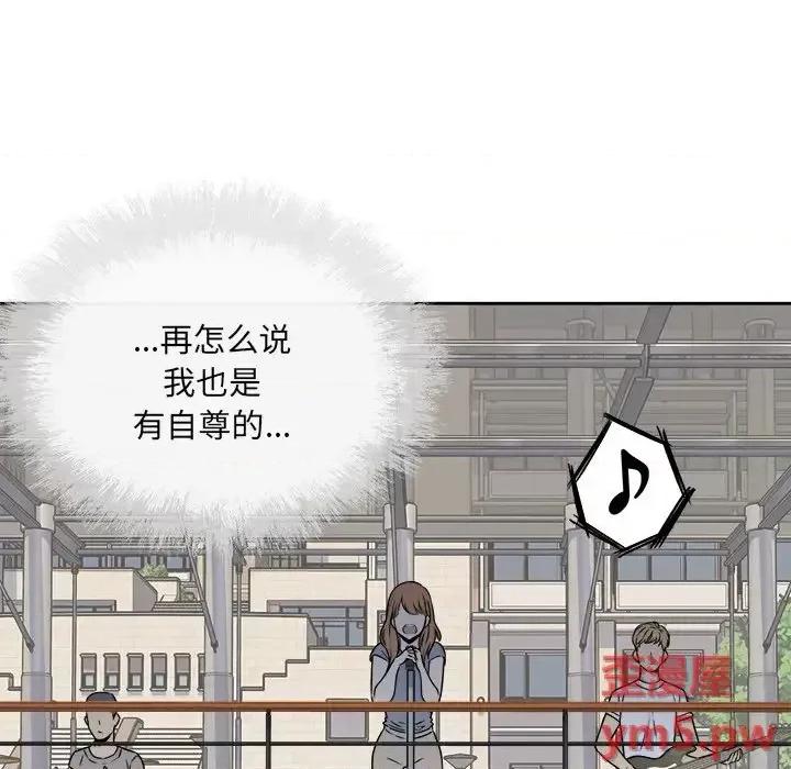 恶霸室友毋通来 最惨房东并不惨第 38 话 第104页