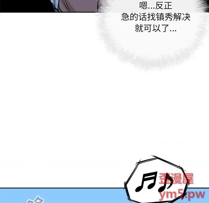 恶霸室友毋通来 最惨房东并不惨第 38 话 第108页
