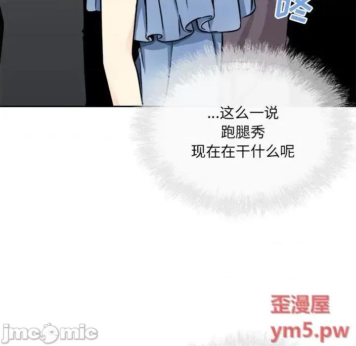 恶霸室友毋通来 最惨房东并不惨第 38 话 第110页