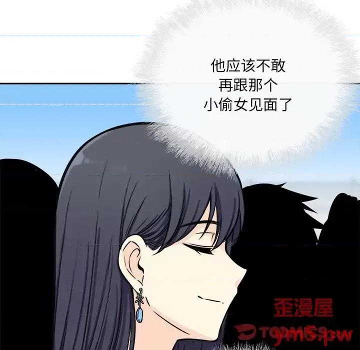 恶霸室友毋通来 最惨房东并不惨第 38 话 第111页