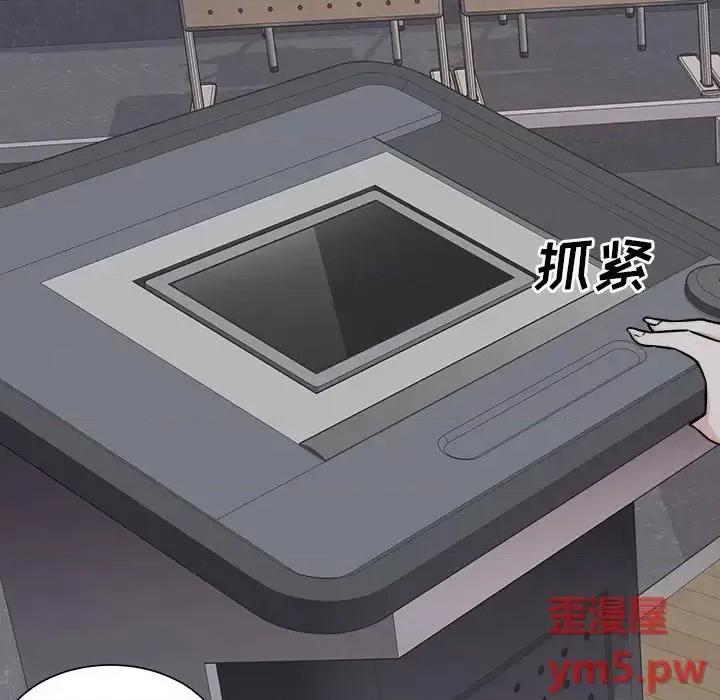 恶霸室友毋通来 最惨房东并不惨第 38 话 第116页