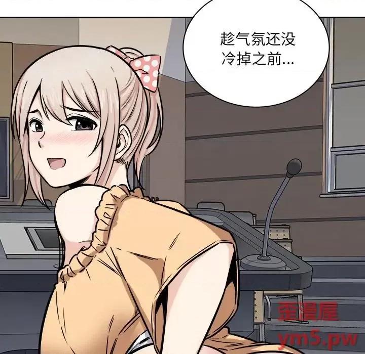 恶霸室友毋通来 最惨房东并不惨第 38 话 第118页