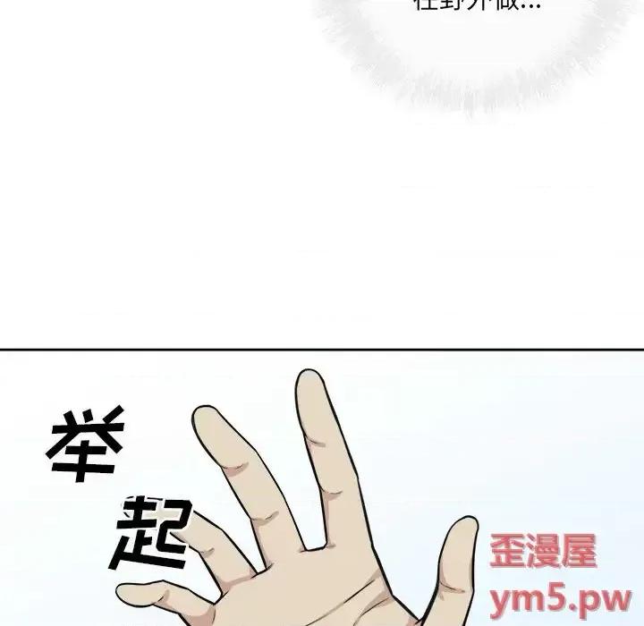 恶霸室友毋通来 最惨房东并不惨第 38 话 第133页