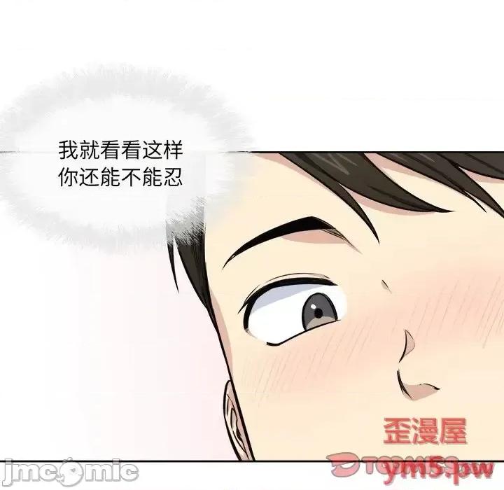恶霸室友毋通来 最惨房东并不惨第 38 话 第135页