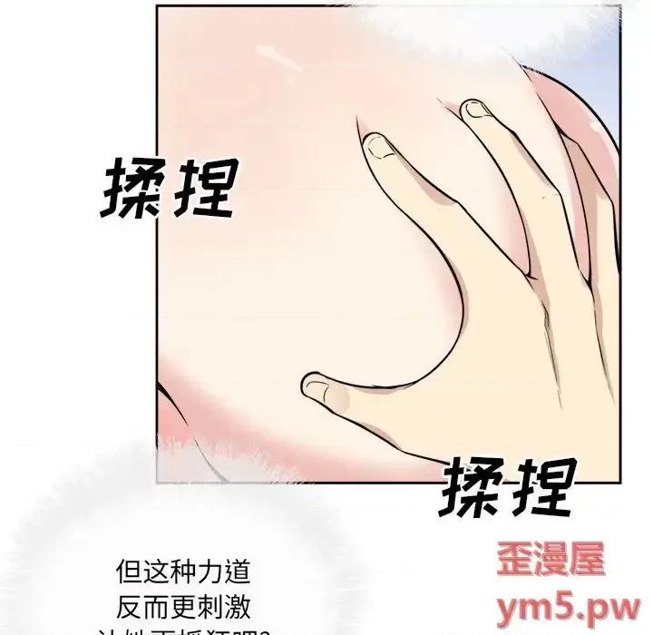 恶霸室友毋通来 最惨房东并不惨第 38 话 第139页