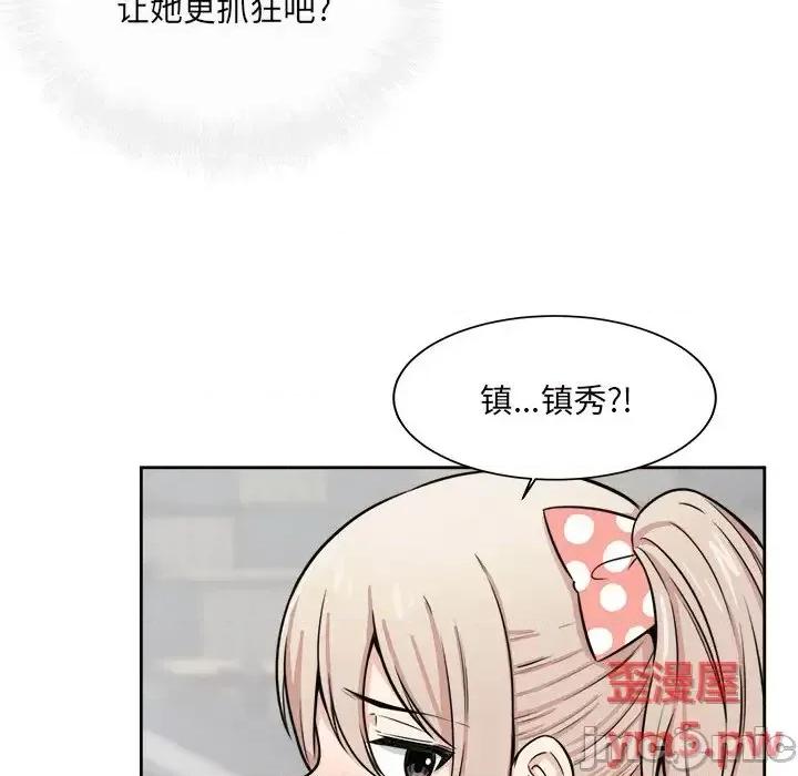 恶霸室友毋通来 最惨房东并不惨第 38 话 第140页