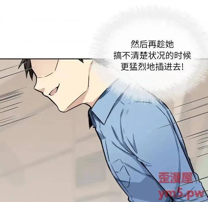 恶霸室友毋通来 最惨房东并不惨第 38 话 第142页