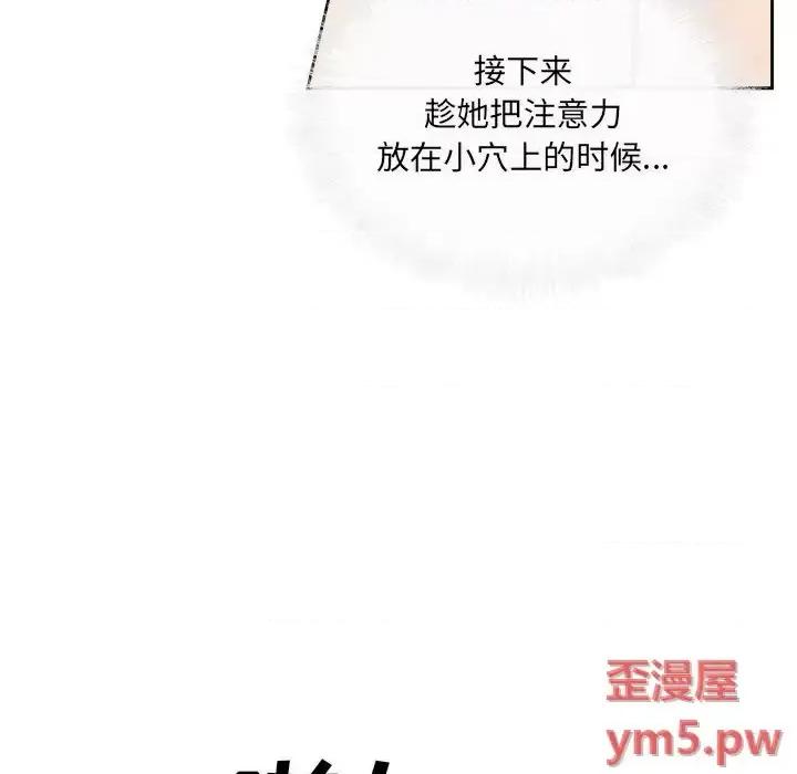 恶霸室友毋通来 最惨房东并不惨第 38 话 第146页