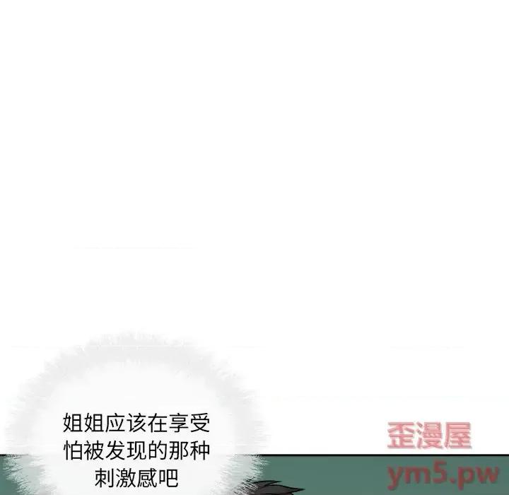 恶霸室友毋通来 最惨房东并不惨第 39 话 第19页