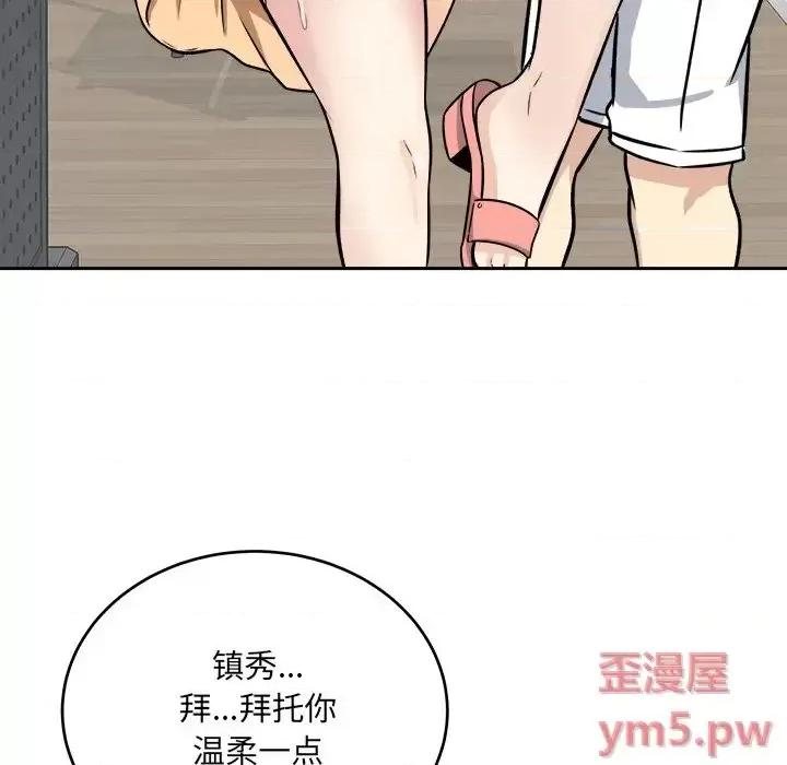 恶霸室友毋通来 最惨房东并不惨第 39 话 第31页