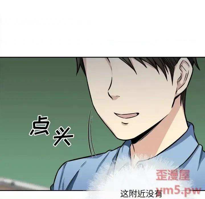 恶霸室友毋通来 最惨房东并不惨第 39 话 第34页