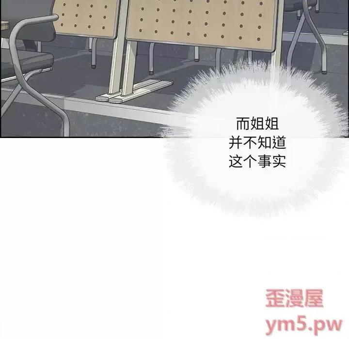 恶霸室友毋通来 最惨房东并不惨第 39 话 第38页