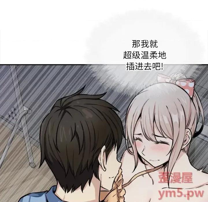 恶霸室友毋通来 最惨房东并不惨第 39 话 第41页