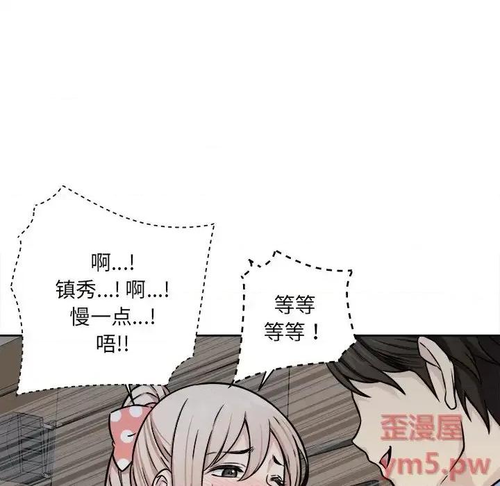 恶霸室友毋通来 最惨房东并不惨第 39 话 第43页