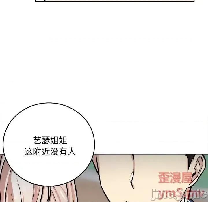 恶霸室友毋通来 最惨房东并不惨第 39 话 第50页