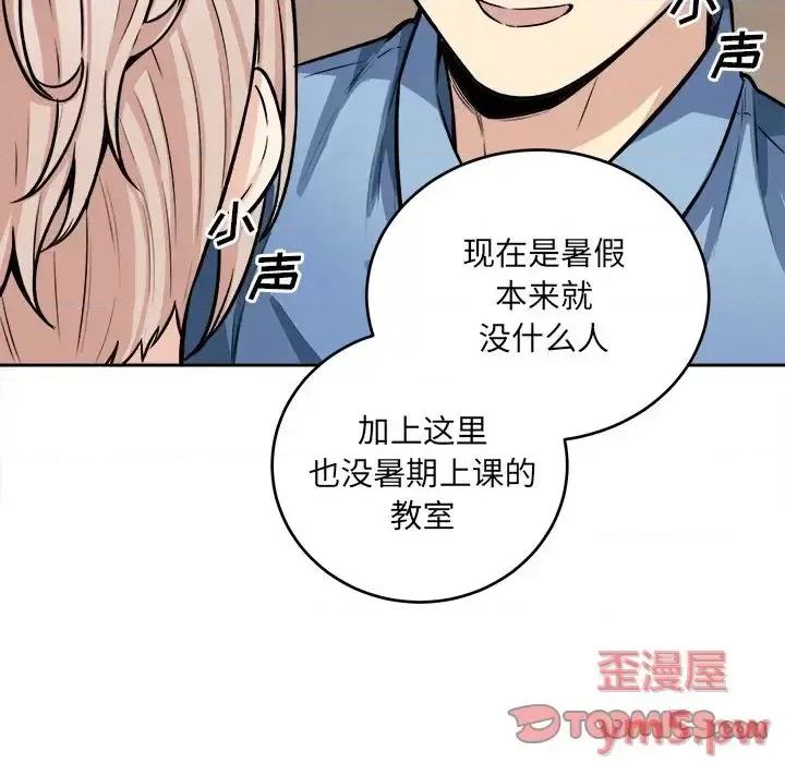 恶霸室友毋通来 最惨房东并不惨第 39 话 第51页