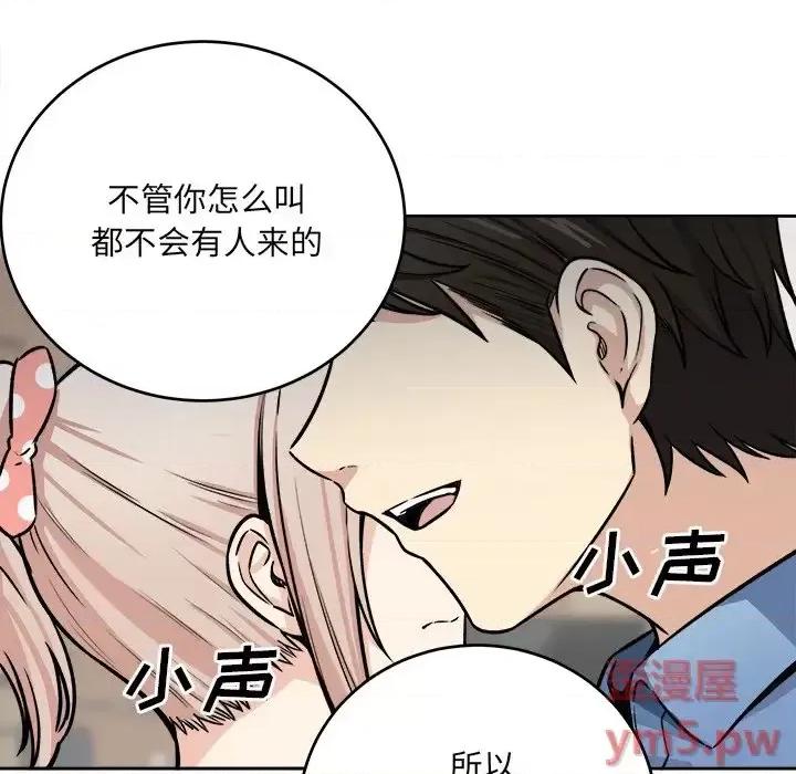 恶霸室友毋通来 最惨房东并不惨第 39 话 第52页