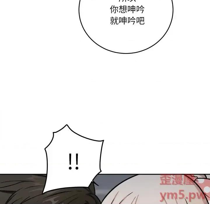 恶霸室友毋通来 最惨房东并不惨第 39 话 第53页