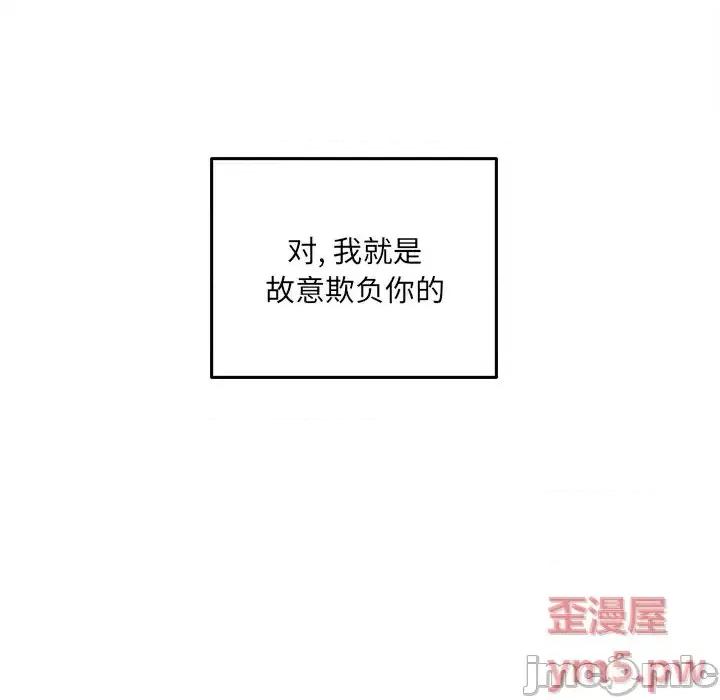 恶霸室友毋通来 最惨房东并不惨第 39 话 第55页