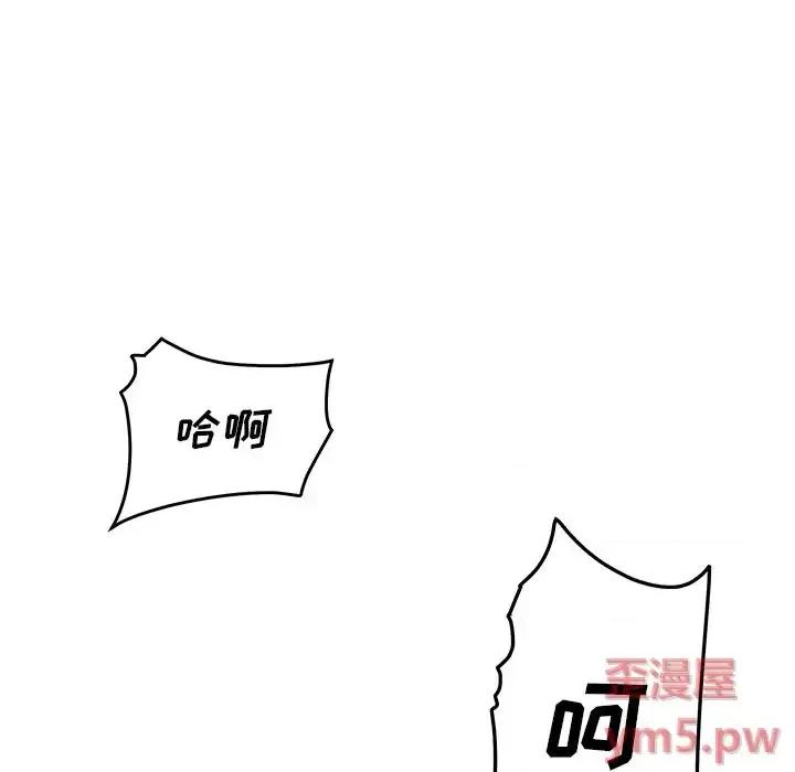 恶霸室友毋通来 最惨房东并不惨第 39 话 第59页
