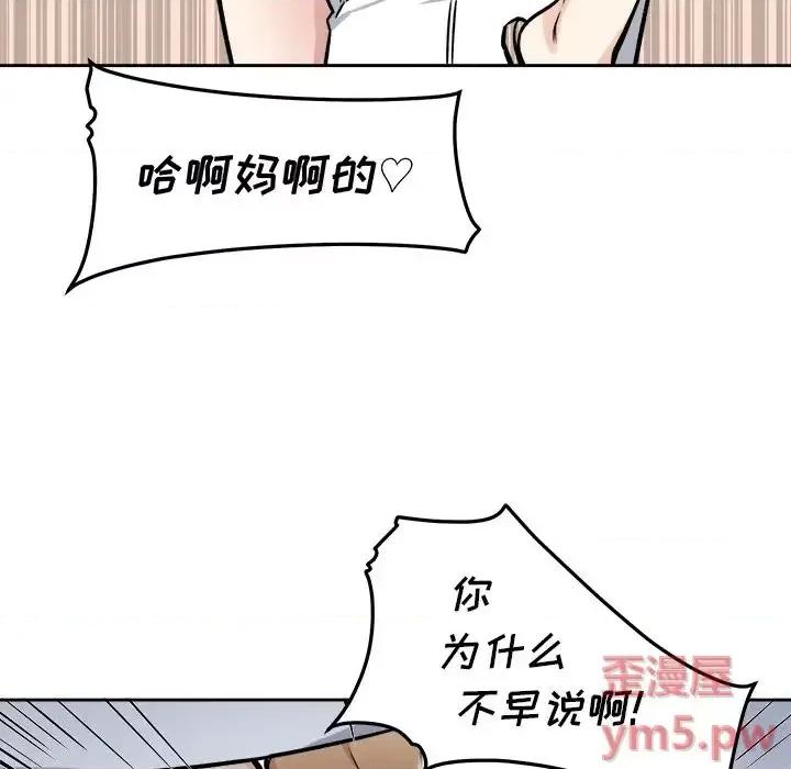 恶霸室友毋通来 最惨房东并不惨第 39 话 第62页